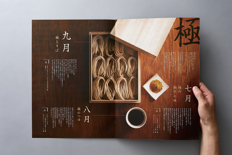 Soba 面館餐飲宣傳畫冊設(shè)計，東方日式藝術(shù)風格