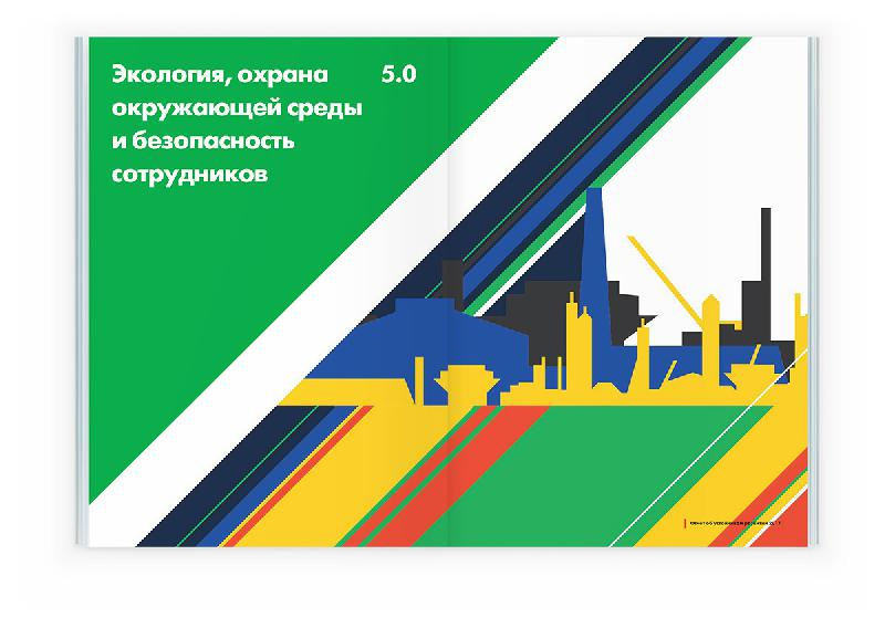 Togliattiazot 2017年企業(yè)可持續(xù)發(fā)展報(bào)告宣傳冊(cè)設(shè)計(jì)，斜杠條紋風(fēng)格
