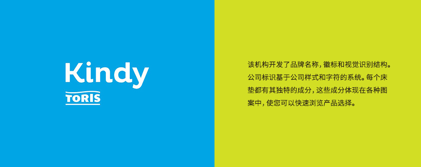 TORIS KINDY 兒童床墊品牌全案策劃品牌創(chuàng)建塑造-命名/logo設計/品牌形象設計