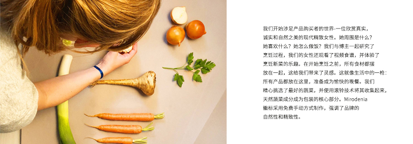 Mirodenia 歐洲市場調(diào)味品包裝設(shè)計——并排擺放的食材 Mirodenia 歐洲市場調(diào)味品包裝設(shè)計——并排擺放的食材