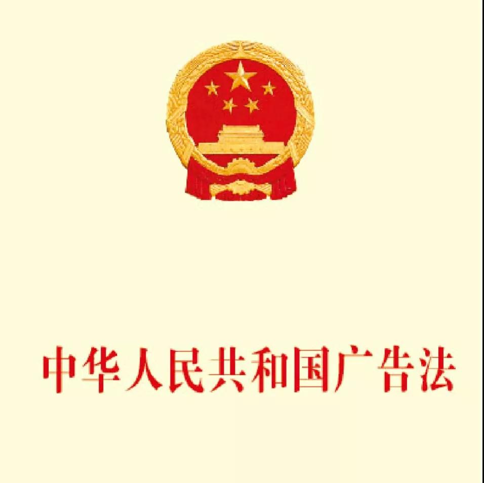 【收藏版】2019新廣告法禁用詞！