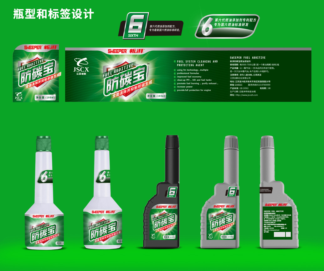 SWEEPER 新湃防碳寶汽車燃油添加劑品牌瓶型與包裝設(shè)計(jì)