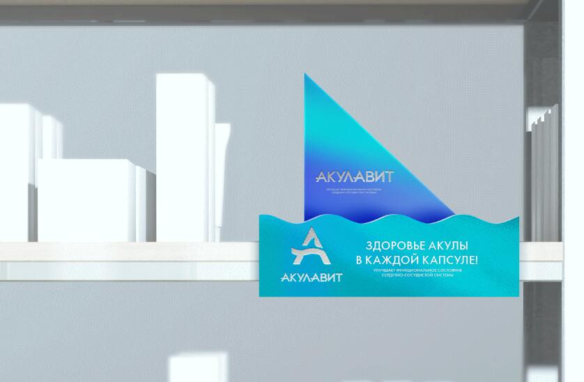 AKULAVIT 鯊魚肝脂保健品包裝設(shè)計(jì)-貨架效果 AKULAVIT 鯊魚肝脂保健品包裝設(shè)計(jì)-貨架效果