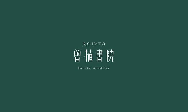 東方韻味中國(guó)風(fēng)LOGO設(shè)計(jì)欣賞-曾植書(shū)院logo設(shè)計(jì)