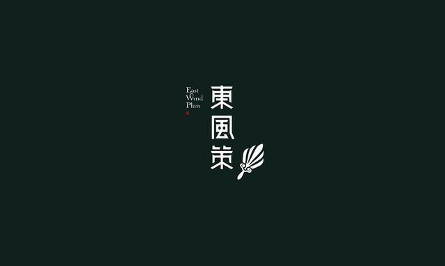 東方韻味中國(guó)風(fēng)LOGO設(shè)計(jì)欣賞-東風(fēng)策logo設(shè)計(jì)
