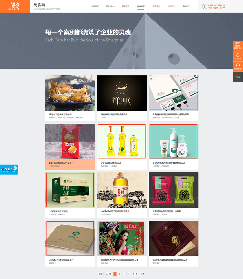 青島馬與馬營銷策劃有限公司盜用尚略案例，包括上海涌禾農(nóng)場品牌全案設(shè)計、康貝兒童洗護產(chǎn)品包裝設(shè)計、莎莉亞食用油包裝設(shè)計、PLAYNOW運動服飾畫冊設(shè)計等案例