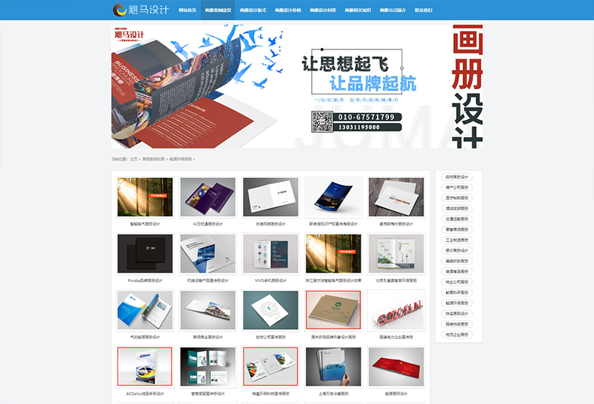 北京SK86高端畫冊設(shè)計公司服務(wù)網(wǎng),颶馬(北京)文化傳播有限公司盜用尚略畫冊設(shè)計案例 北京SK86高端畫冊設(shè)計公司服務(wù)網(wǎng),颶馬(北京)文化傳播有限公司盜用尚略畫冊設(shè)計案例