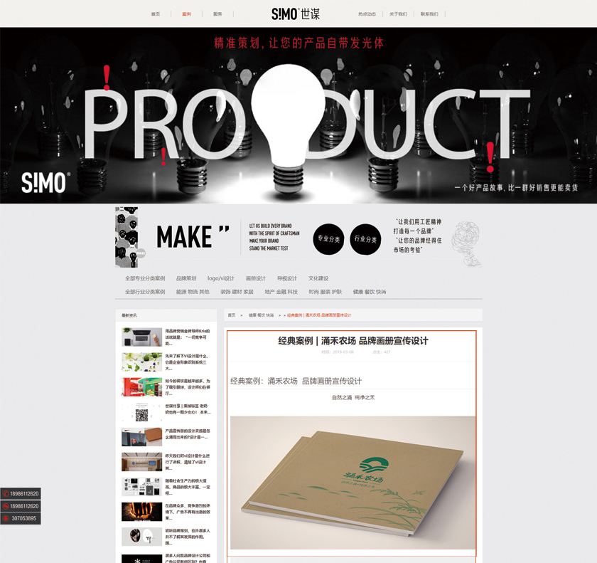 武漢世謀廣告?zhèn)鞑ビ邢薰颈I用尚略作品截圖 武漢世謀廣告?zhèn)鞑ビ邢薰颈I用尚略作品截圖