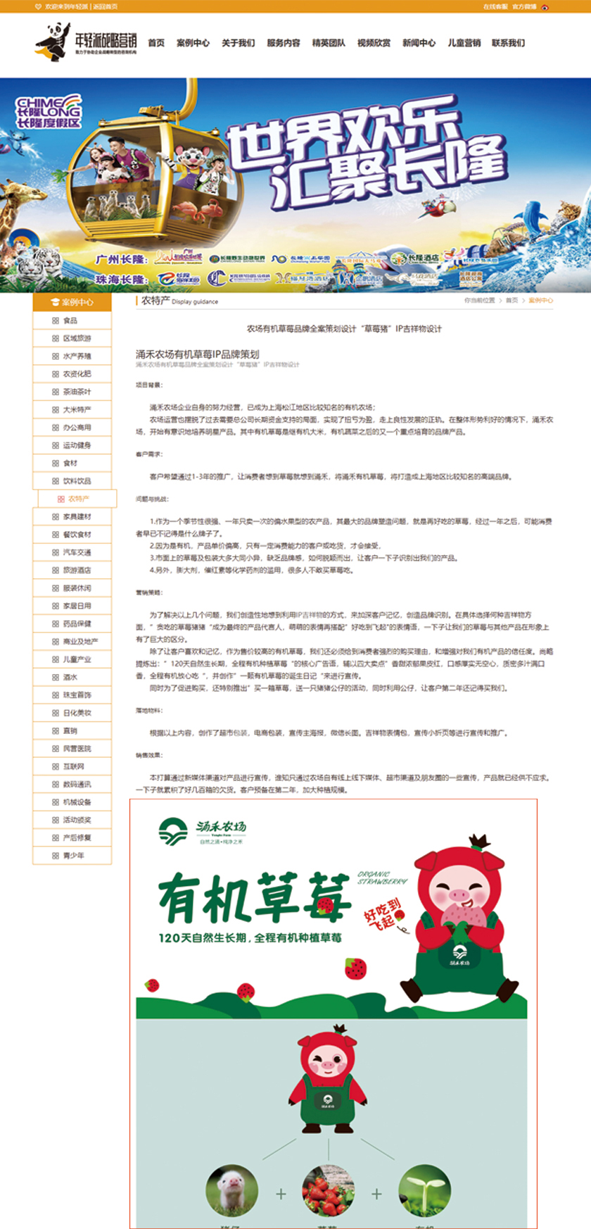 廣州年輕派戰(zhàn)略營銷顧問盜用尚略涌禾農(nóng)場有機草莓品牌全案策劃設(shè)計案例