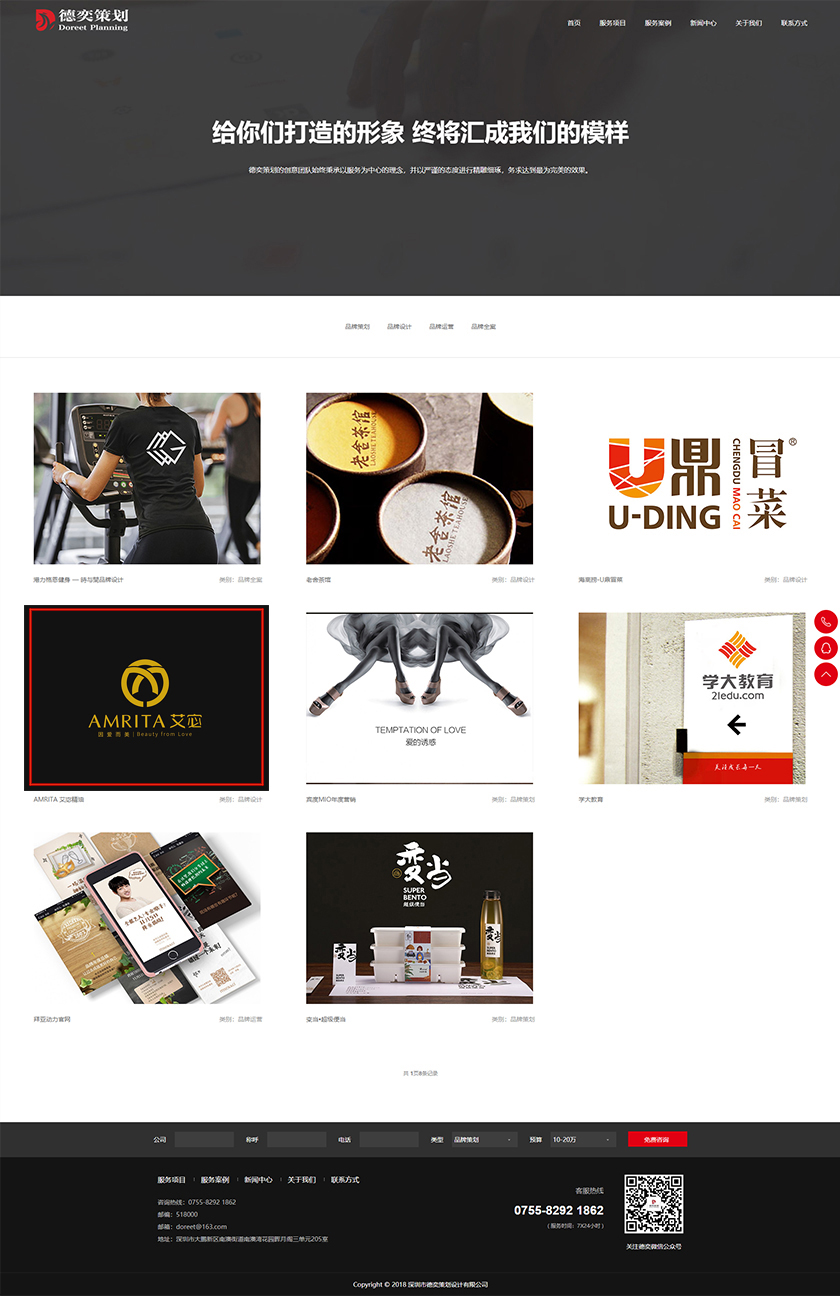 深圳市德奕策劃設(shè)計有限公司盜用尚略作品案例截圖 深圳市德奕策劃設(shè)計有限公司盜用尚略作品案例截圖