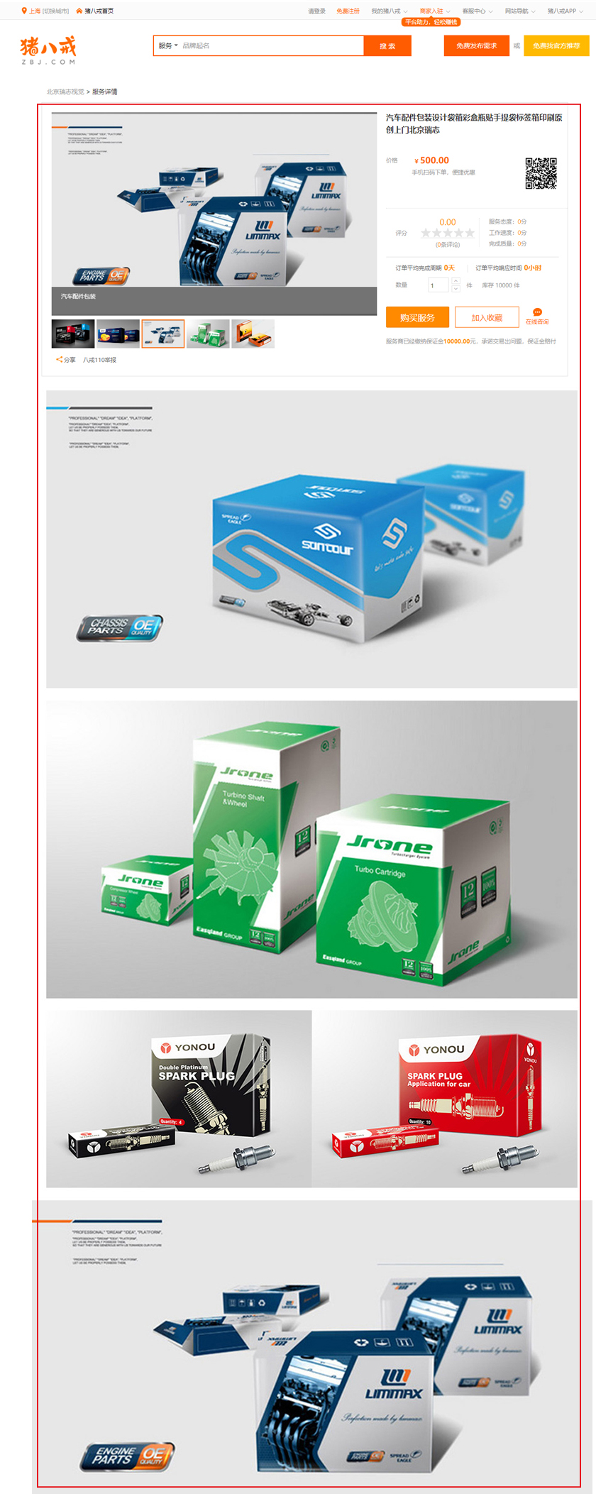 北京瑞志視覺形象設(shè)計有限公司盜用尚略作品案例 北京瑞志視覺形象設(shè)計有限公司盜用尚略作品案例