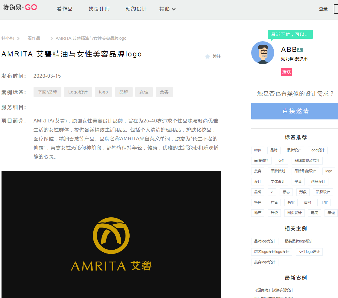 特創(chuàng)易平臺設(shè)計師抄襲尚略案例 特創(chuàng)易平臺設(shè)計師抄襲尚略案例