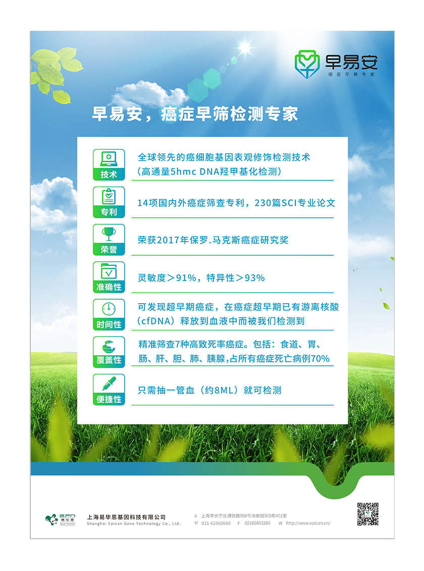 早易安癌癥早篩醫(yī)療宣傳廣告策劃設(shè)計