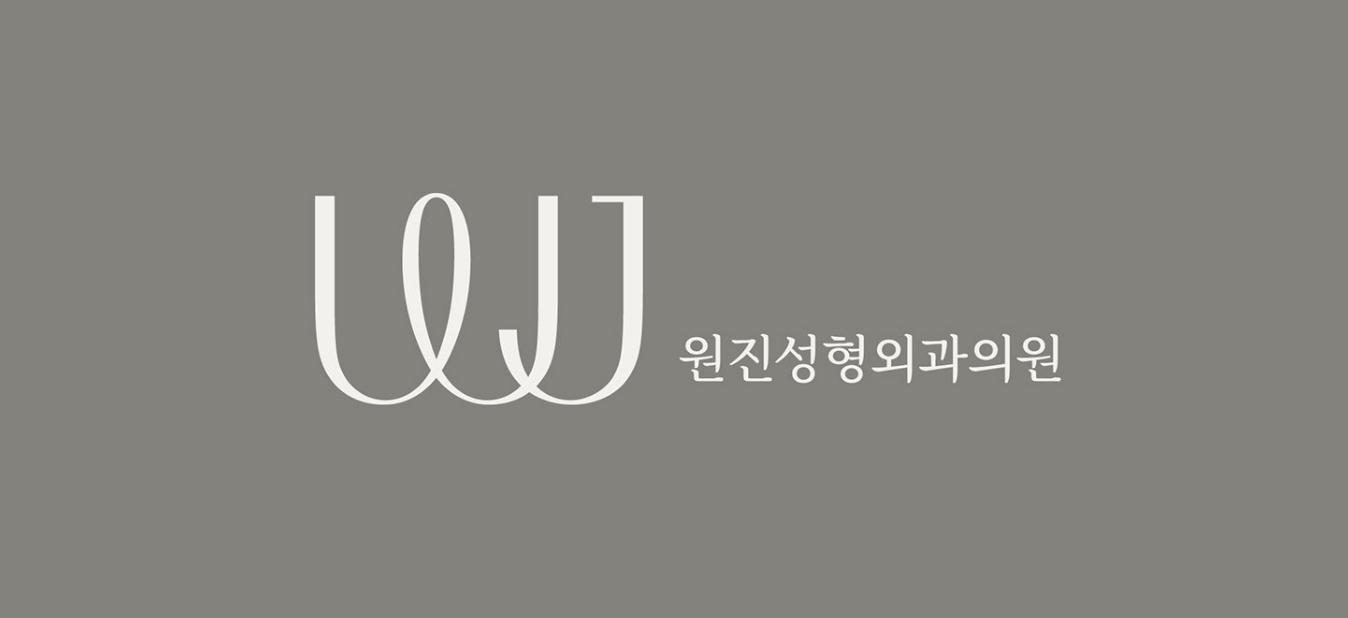 wonjin韓國醫(yī)療美容整形機構整套vi設計，低調暗綠色風格