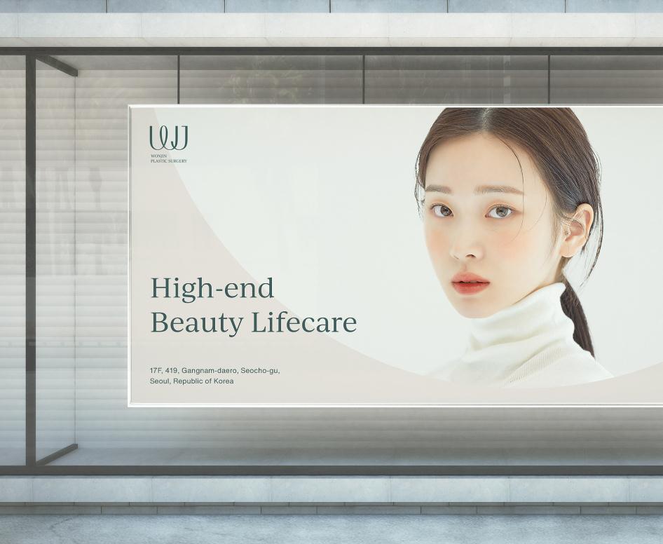 wonjin韓國醫(yī)療美容整形機構整套vi設計，低調暗綠色風格