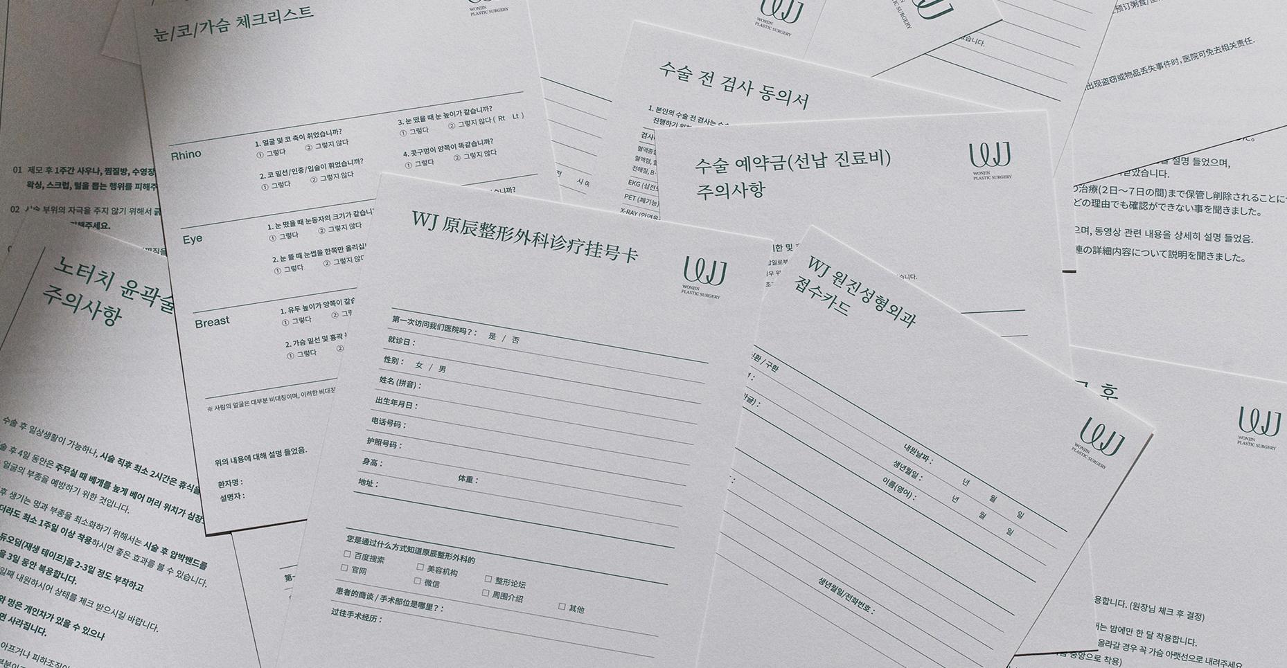 wonjin韓國醫(yī)療美容整形機構整套vi設計，低調暗綠色風格
