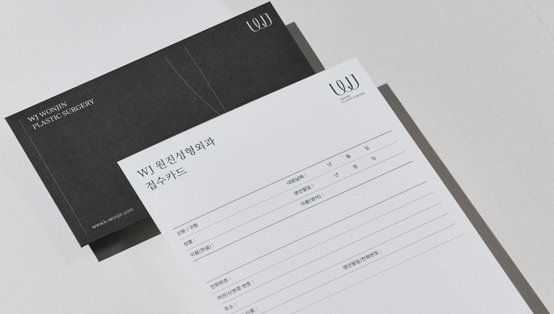 wonjin韓國醫(yī)療美容整形機構整套vi設計，低調暗綠色風格