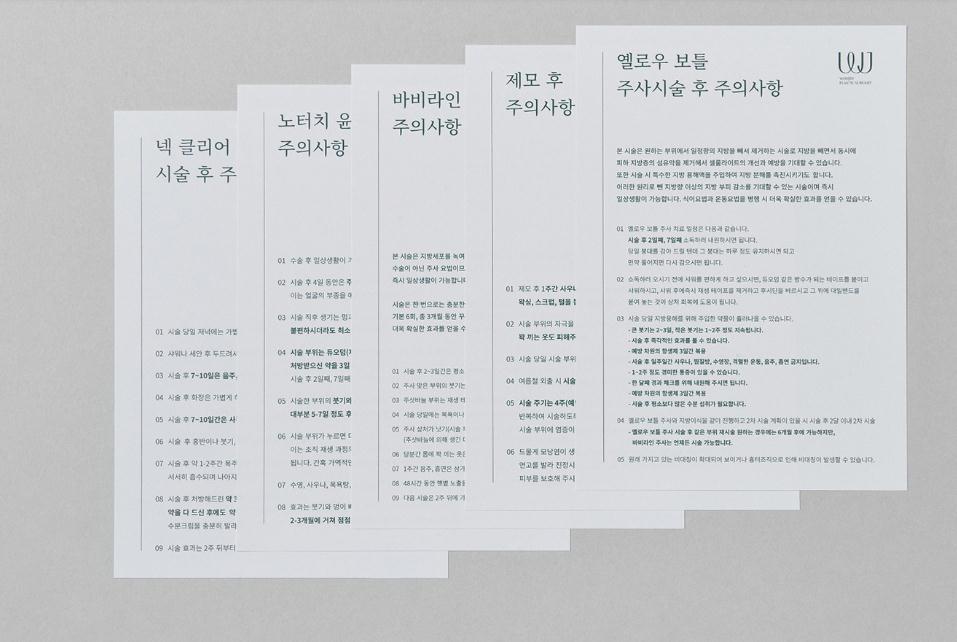wonjin韓國醫(yī)療美容整形機構整套vi設計，低調暗綠色風格