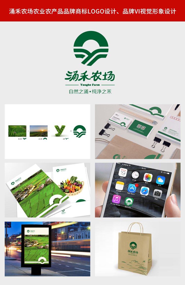 涌禾農(nóng)場農(nóng)業(yè)品牌商標(biāo)LOGO設(shè)計(jì)企業(yè)品牌VI視覺形象設(shè)計(jì) 涌禾農(nóng)場農(nóng)業(yè)品牌商標(biāo)LOGO設(shè)計(jì)企業(yè)品牌VI視覺形象設(shè)計(jì)