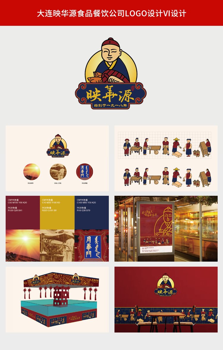 大連映華源食品餐飲公司logo設(shè)計(jì)品牌VI設(shè)計(jì) 大連映華源食品餐飲公司logo設(shè)計(jì)品牌VI設(shè)計(jì)