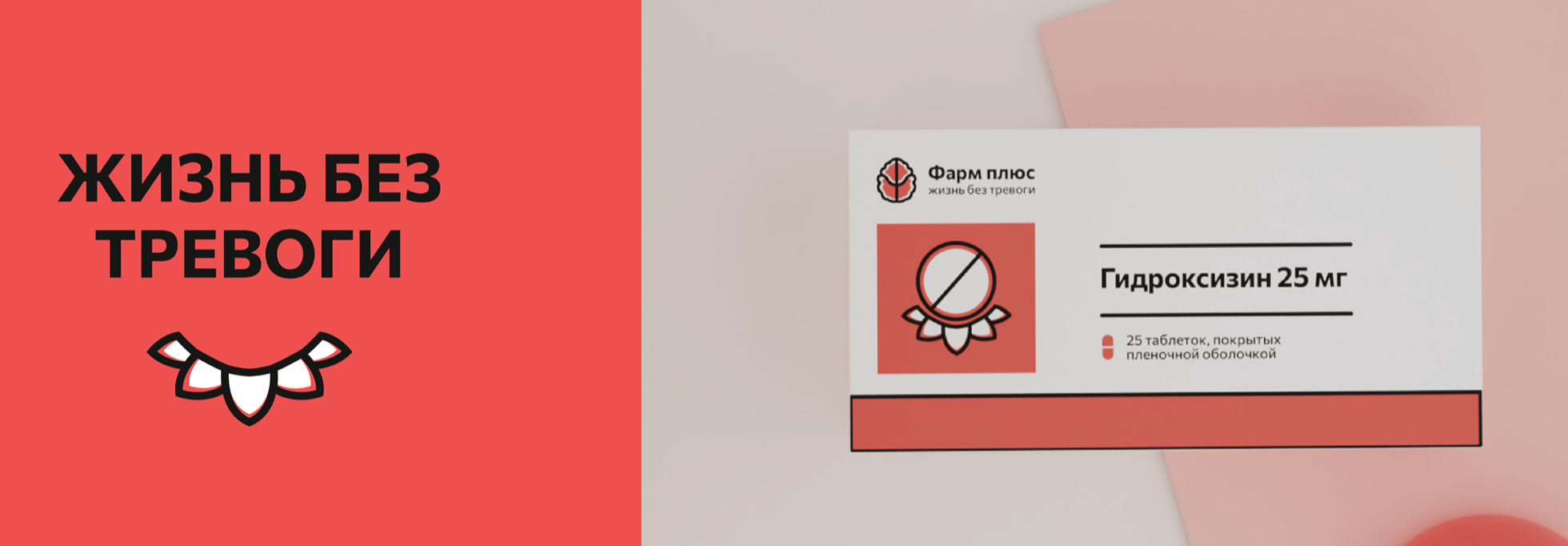 Pharm plus大腦處方藥藥品品牌logo設(shè)計(jì)包裝設(shè)計(jì)，紅色抽象大腦與簡(jiǎn)約圖形風(fēng)格