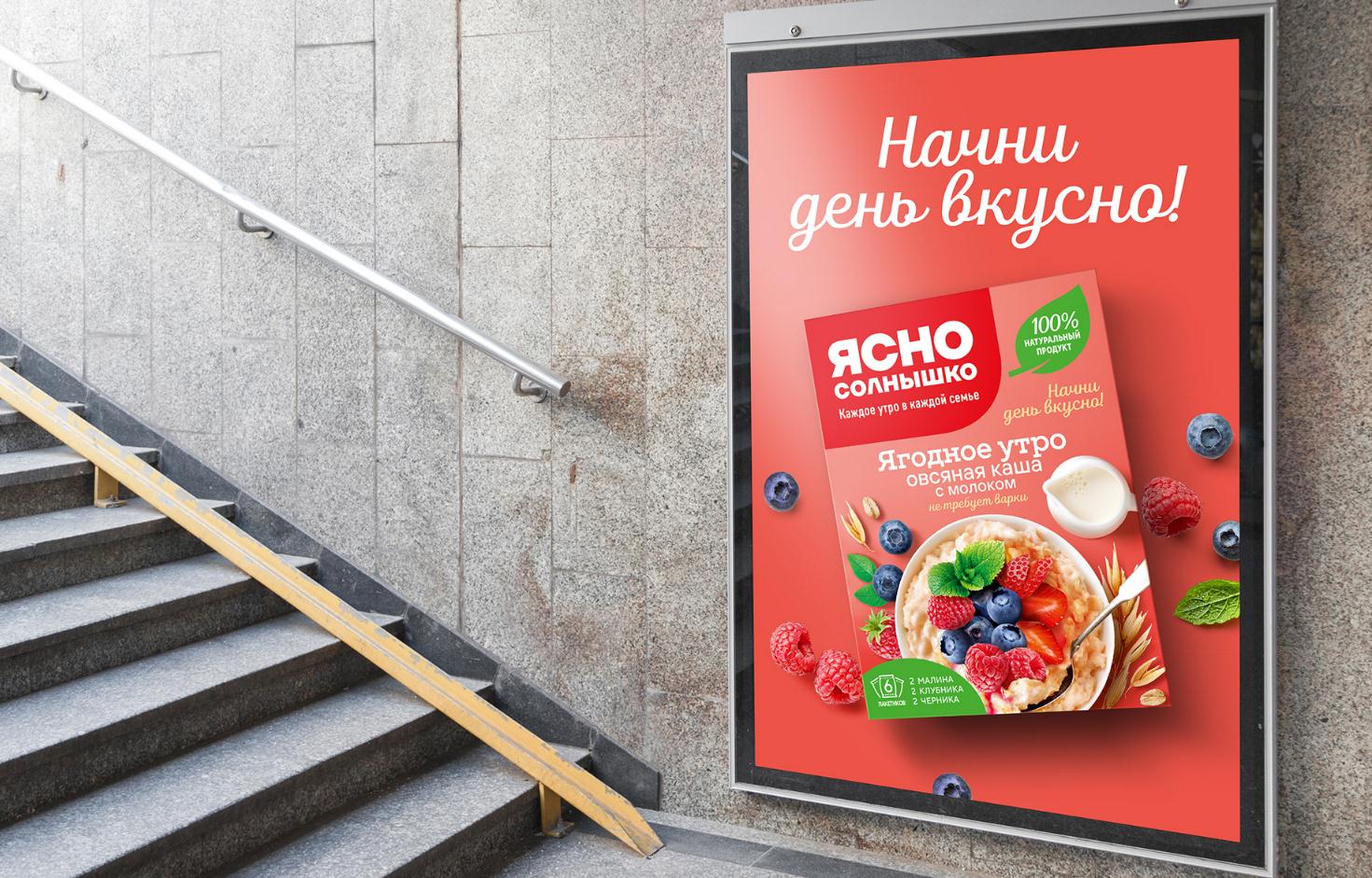 Yasno Solnyshko俄羅斯谷物早餐食品品牌包裝更新策劃設(shè)計(jì)，更高的品質(zhì)與信息傳