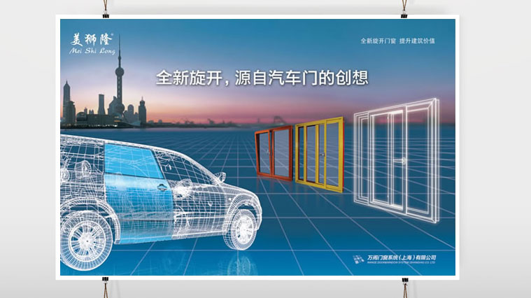 美獅隆門窗建材品牌塑造策劃、品牌定位、品牌主形象設(shè)計(jì)-上海建材品牌策劃設(shè)計(jì)公司