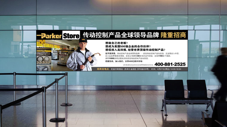 派克漢尼汾傳動控制產(chǎn)品招商廣告-上海工業(yè)品廣告設(shè)計公司3