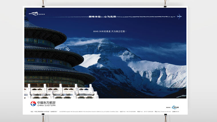 東方航空形象廣告創(chuàng)意設(shè)計(jì)