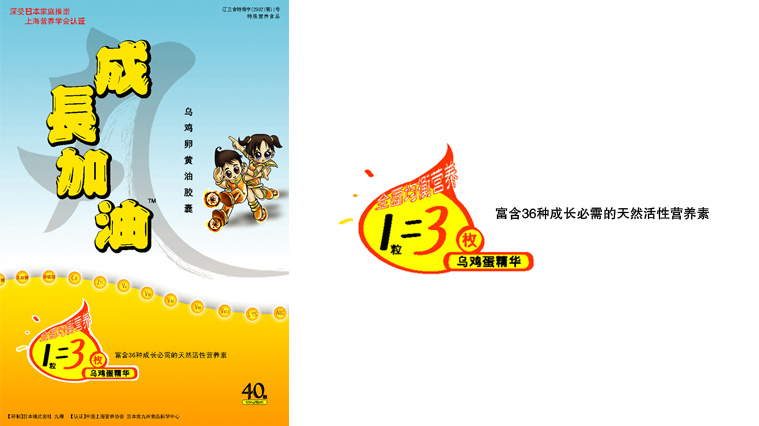 7成長加油丸兒童營養(yǎng)素品牌全案策劃設(shè)計(jì)與宣傳廣告