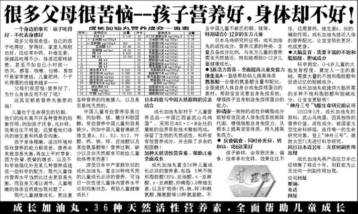 3成長加油丸兒童營養(yǎng)素品牌全案策劃設(shè)計(jì)與宣傳廣告