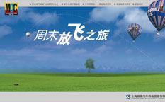 MOC汽車養(yǎng)護(hù)品“放飛之旅”渠道公關(guān)活動(dòng)策劃
