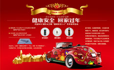 美國(guó)MOC“健康安全、回家過年”剎車空調(diào)汽車養(yǎng)護(hù)品促銷策劃