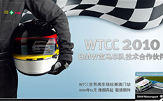 舍弗勒WTCC有獎(jiǎng)競(jìng)答促銷活動(dòng)