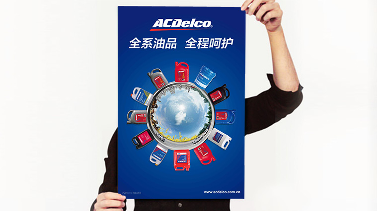 ACDelco/AC德科潤滑油系列海報(bào)廣告創(chuàng)意設(shè)計(jì)
