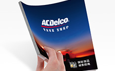 ACDelco/AC德科潤滑油招商宣傳畫冊策劃設(shè)計