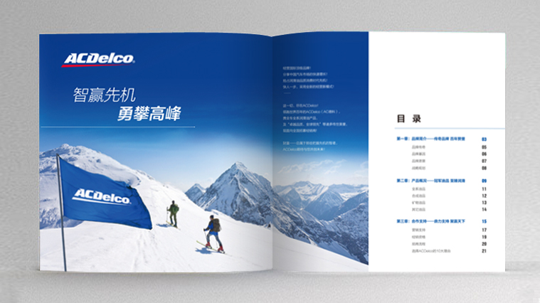 21ACDelco/AC德科潤滑油招商手冊(cè)畫冊(cè)策劃設(shè)計(jì)-尚略廣告公司-畫冊(cè)內(nèi)頁設(shè)計(jì)