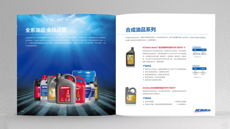 61ACDelco/AC德科潤滑油招商手冊(cè)畫冊(cè)策劃設(shè)計(jì)-尚略廣告公司-畫冊(cè)內(nèi)頁設(shè)計(jì)