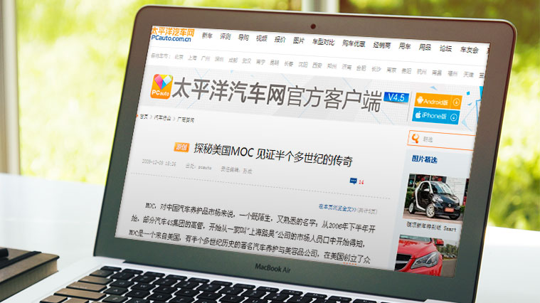 美國MOC汽車養(yǎng)護(hù)品公關(guān)新聞發(fā)布營銷