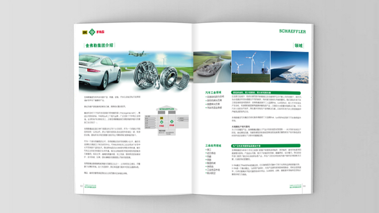 舍弗勒集團招聘宣傳冊設(shè)計-上海工業(yè)品畫冊設(shè)計公司