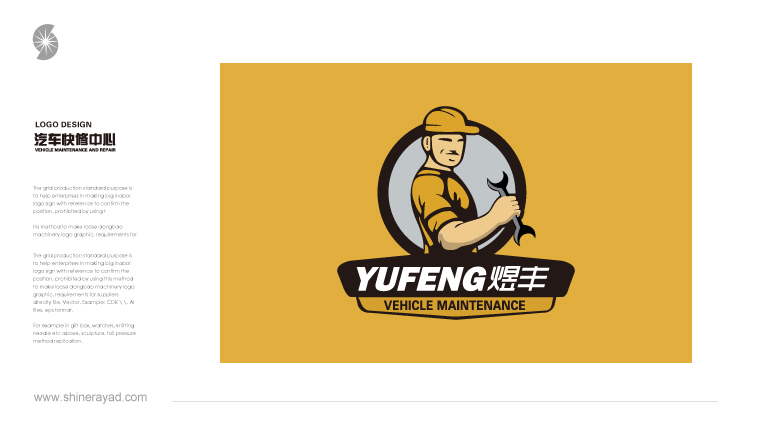 煜豐快手車夫汽車快修連鎖店標(biāo)志設(shè)計(jì)品牌形象設(shè)計(jì)-上海LOGO設(shè)計(jì)公司1