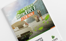 眾潔汽車三元催化修復(fù)機(jī)宣傳畫冊設(shè)計