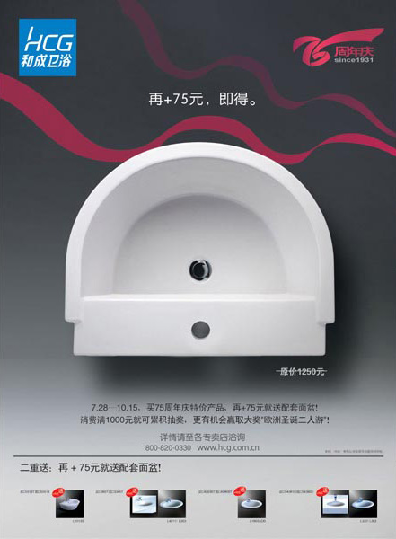 HCG和成衛(wèi)浴品牌營銷與促銷廣告設(shè)計(jì)-上海衛(wèi)浴廣告設(shè)計(jì)與品牌策劃公司6
