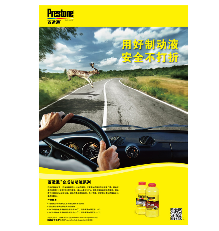 百適通剎車油海報(bào)廣告創(chuàng)意設(shè)計(jì)