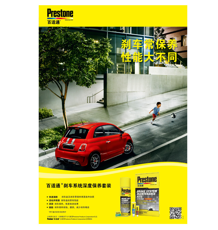 百適通剎車油海報(bào)廣告創(chuàng)意設(shè)計(jì)