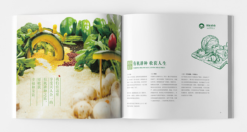 涌禾農(nóng)場企業(yè)宣傳畫冊策劃設(shè)計-上海畫冊設(shè)計公司
