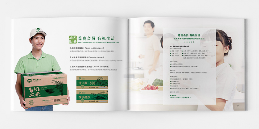 涌禾農(nóng)場宣傳畫冊策劃設計