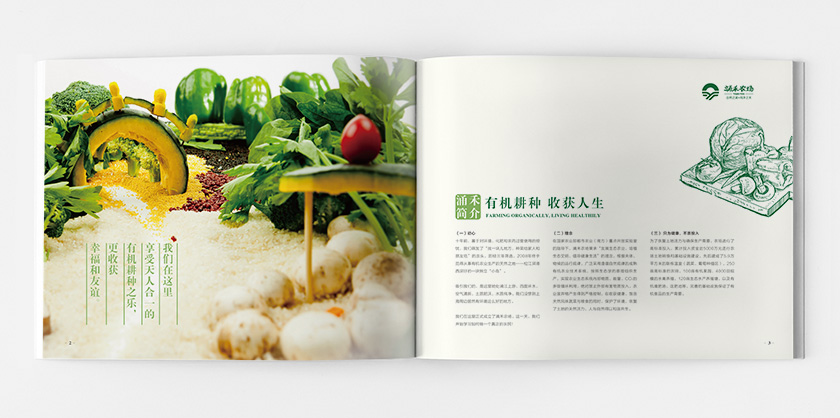 涌禾農(nóng)場宣傳畫冊策劃設計