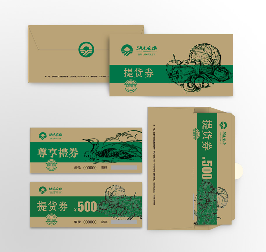 涌禾農(nóng)場農(nóng)業(yè)品牌商標LOGO設計品牌VI視覺形象設計-優(yōu)惠券代金券設計