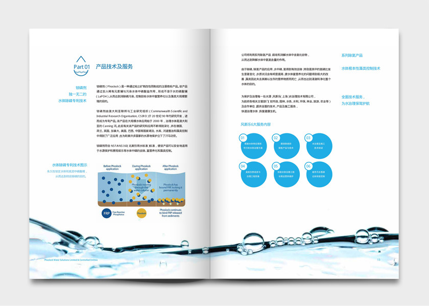 風(fēng)斯樂環(huán)保水治理企業(yè)宣傳畫冊設(shè)計